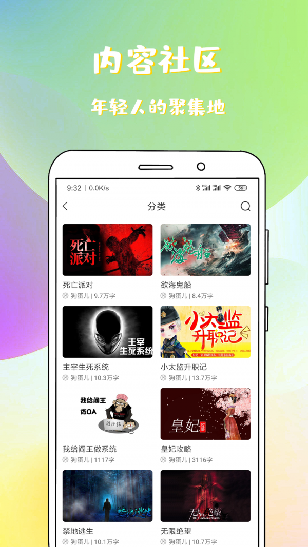 稀饭免费小说app会员解锁版