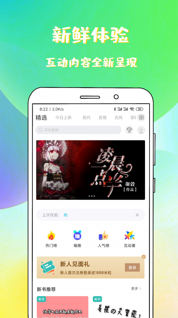 稀饭免费小说app会员解锁版