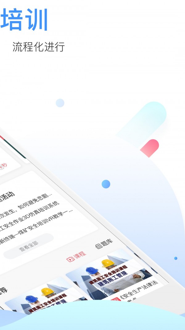 中安云教育安全题库