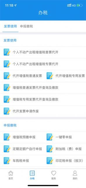 辽宁移动办税