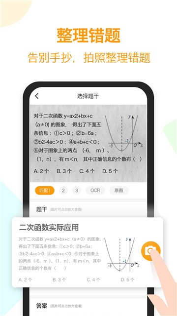 橙果错题本app