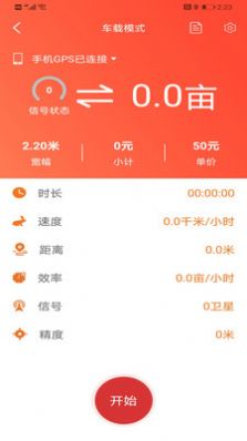 测亩易最新版