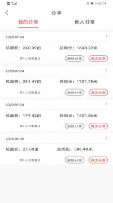 测亩易最新版