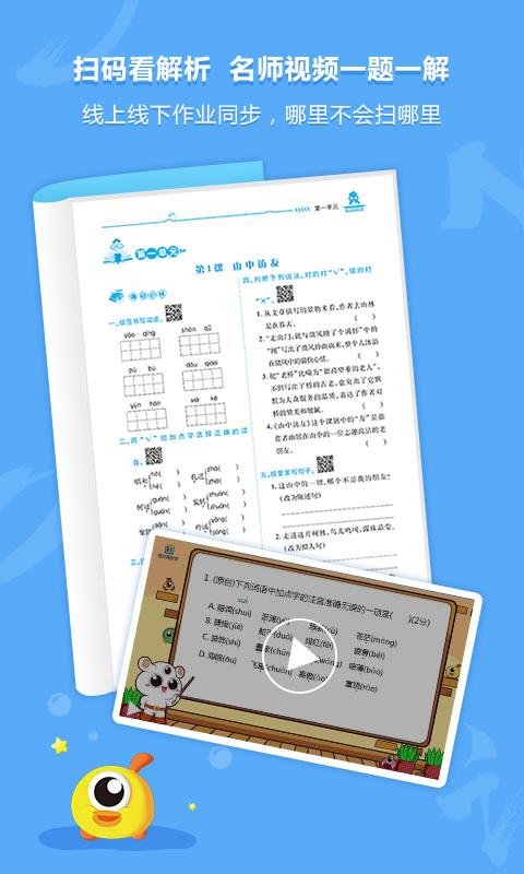 语文同步学