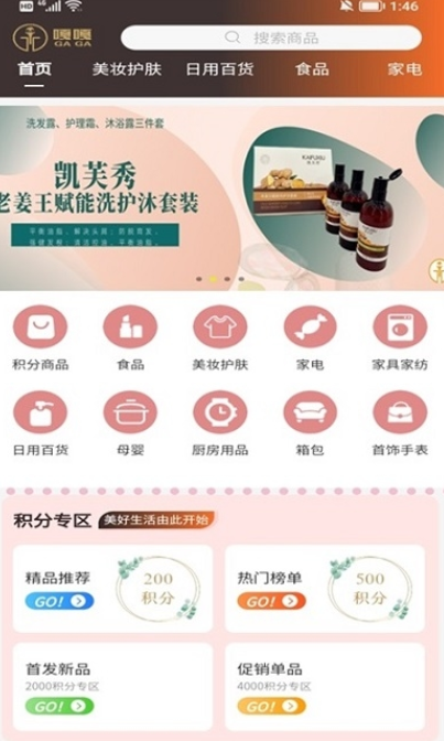 嘎嘎易购app