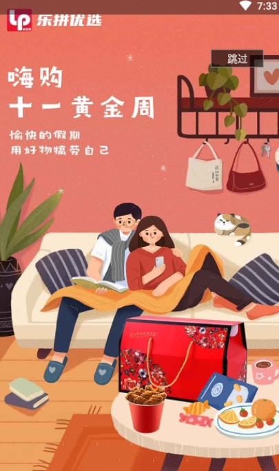 乐拼优选app正式版