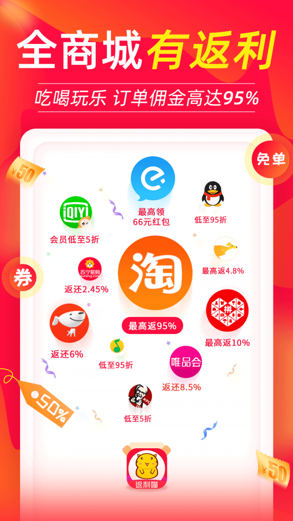 返利喵app安卓版