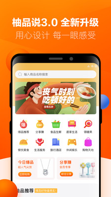 柚品说app安卓版