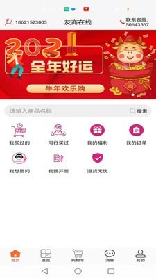 友商在线app