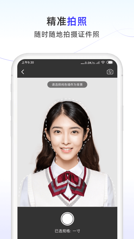 照片换底色大师app