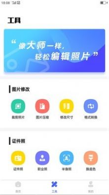 抠图换背景软件