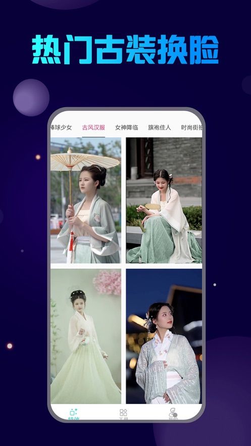 ai换脸app