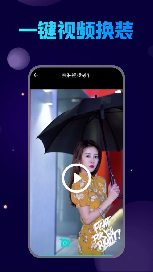 ai换脸app