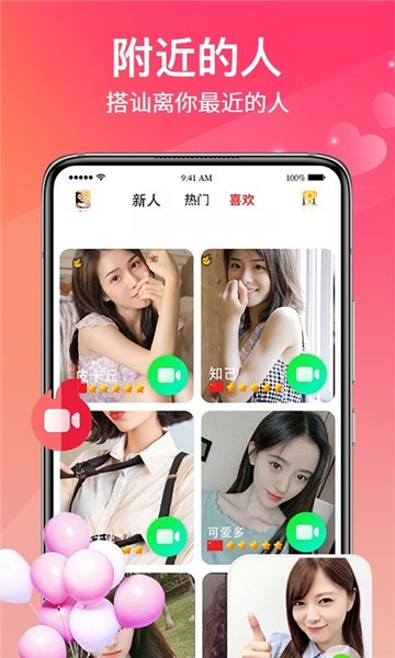 快聊视频聊天