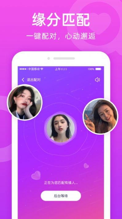 唯伊真人app