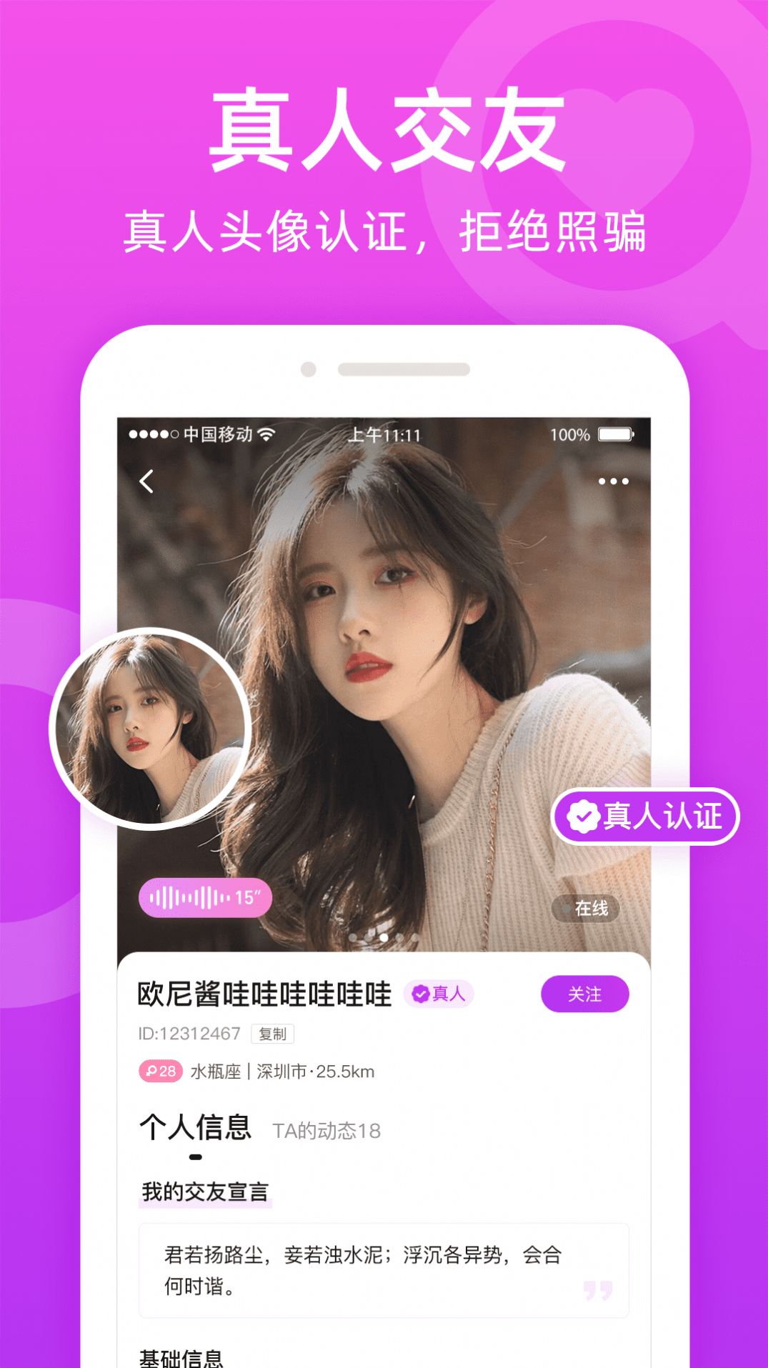 唯伊真人app