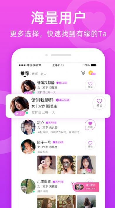 唯伊真人app