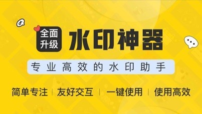 荏苒水印app