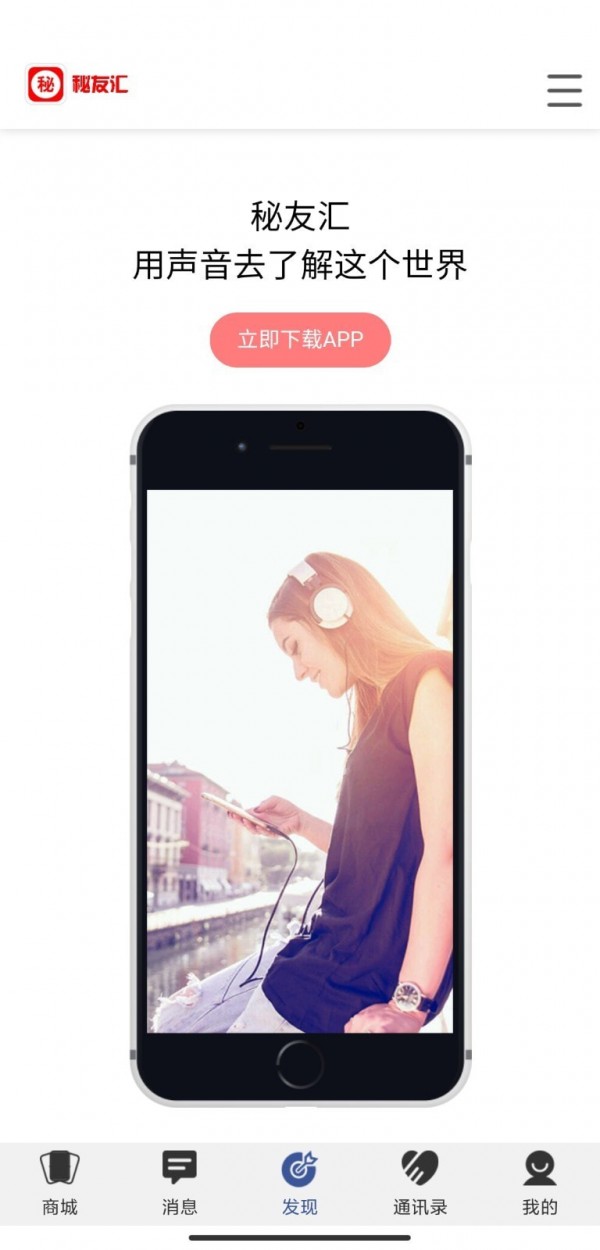 秘友汇app