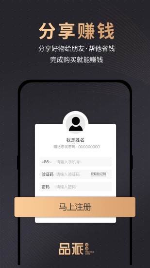 品派珍品app