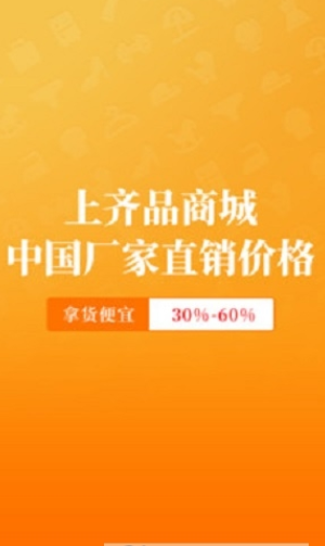齐品商城app