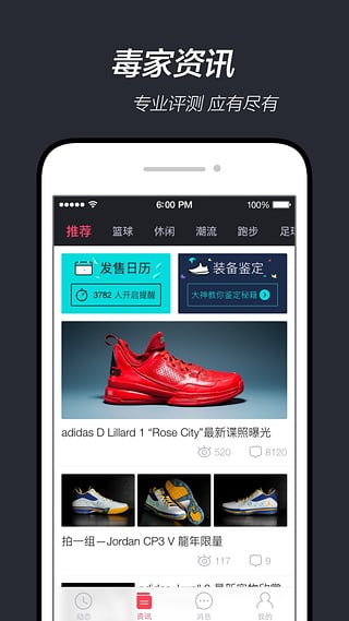 毒（得物）app