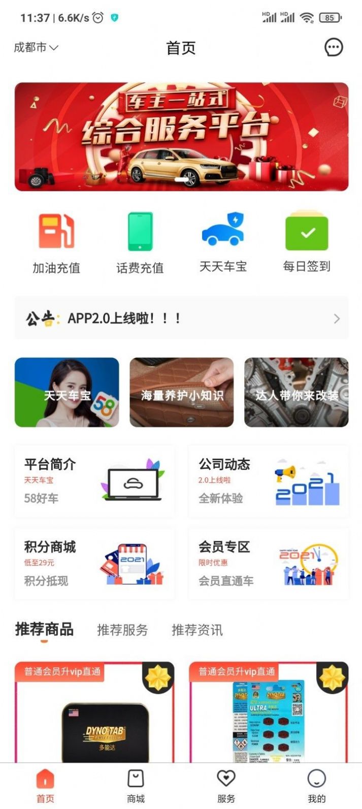 天天车宝下载安装