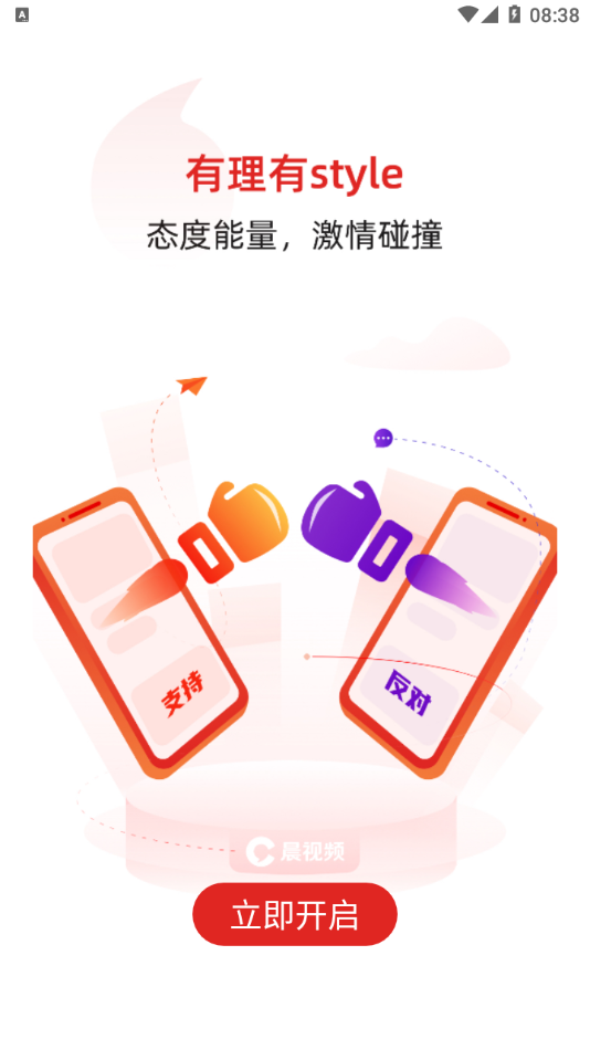 晨视频安卓版