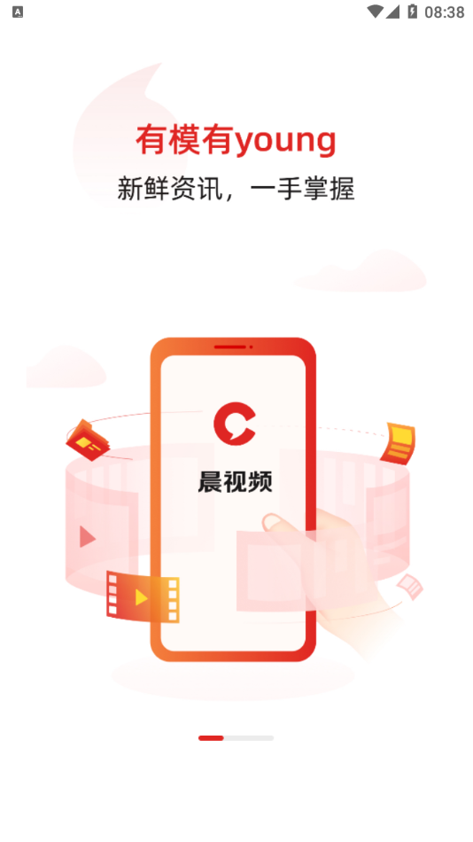 晨视频安卓版