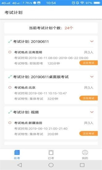 考场控制 