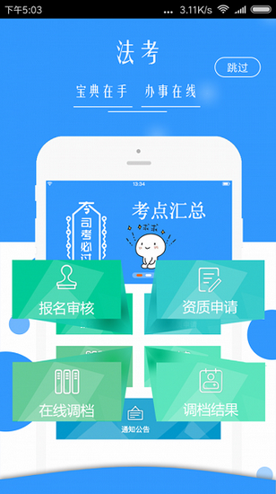 广西普法 最新版手机客户端