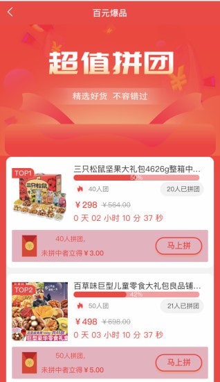 百汇达拼团app安卓版