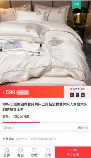 百汇达拼团app安卓版