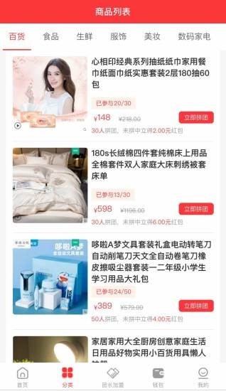 百汇达拼团app安卓版