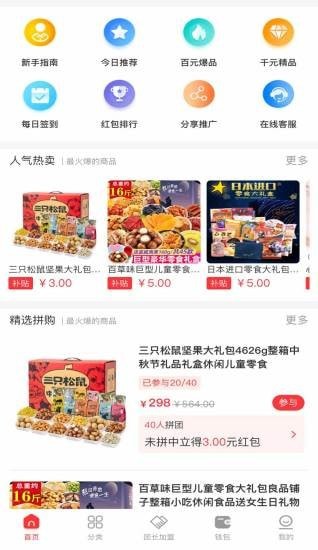 百汇达拼团app安卓版
