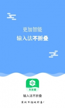 输入法不折叠