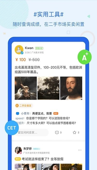 超级课表app