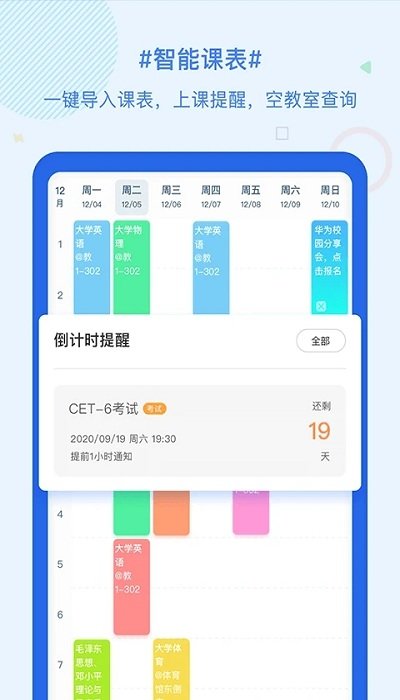 超级课表app