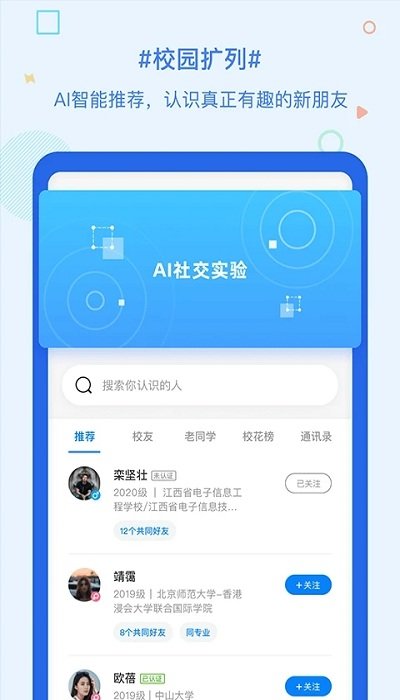超级课表app