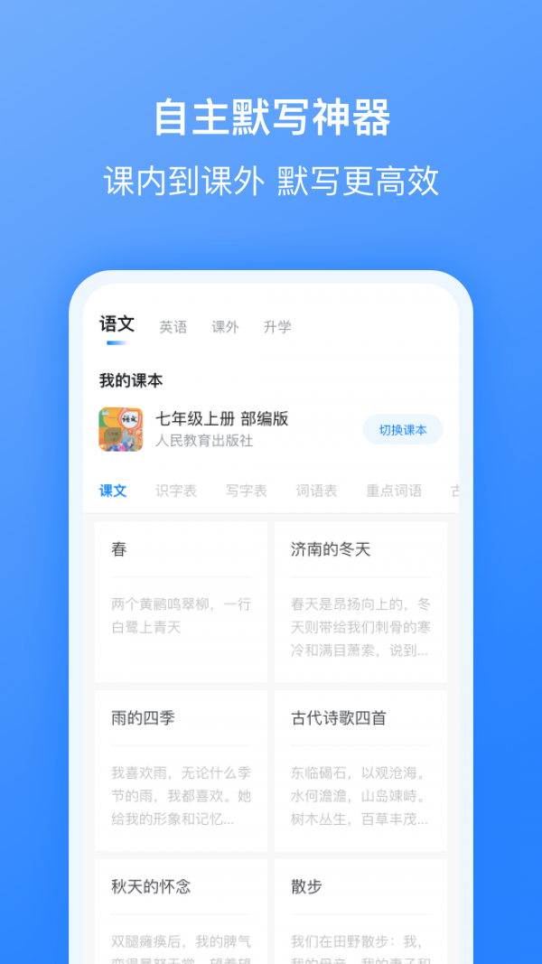 刺猬默写app安卓版