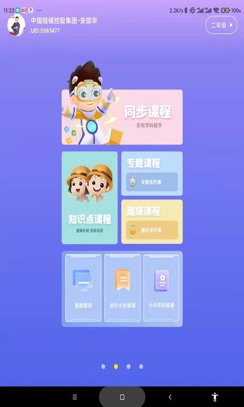 学霸兔app