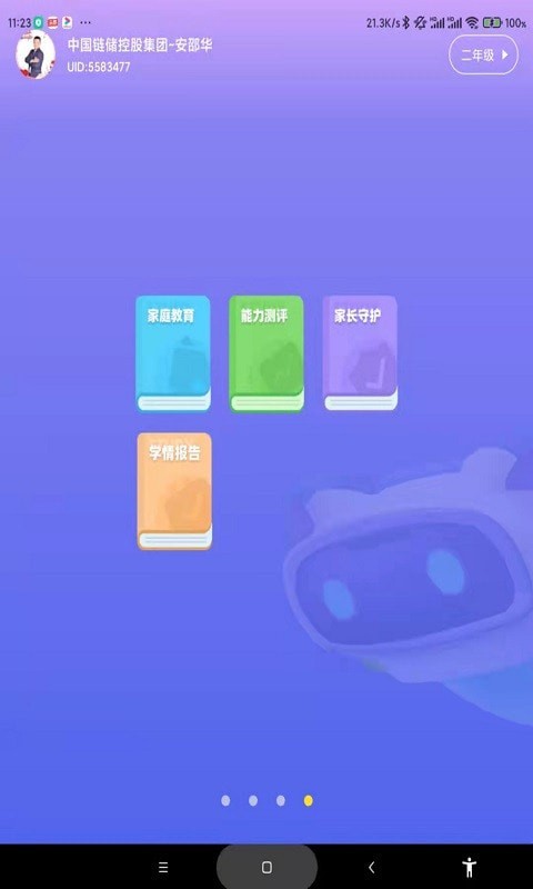 学霸兔app