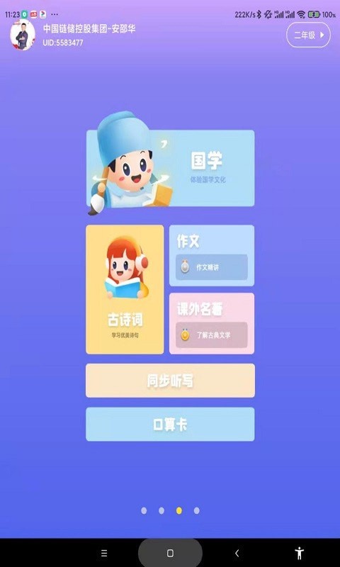学霸兔app