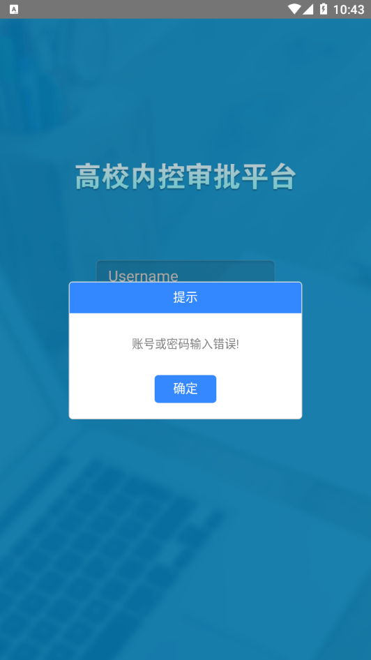 天财审批系统