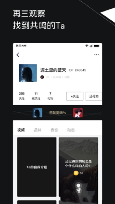 三观社交app