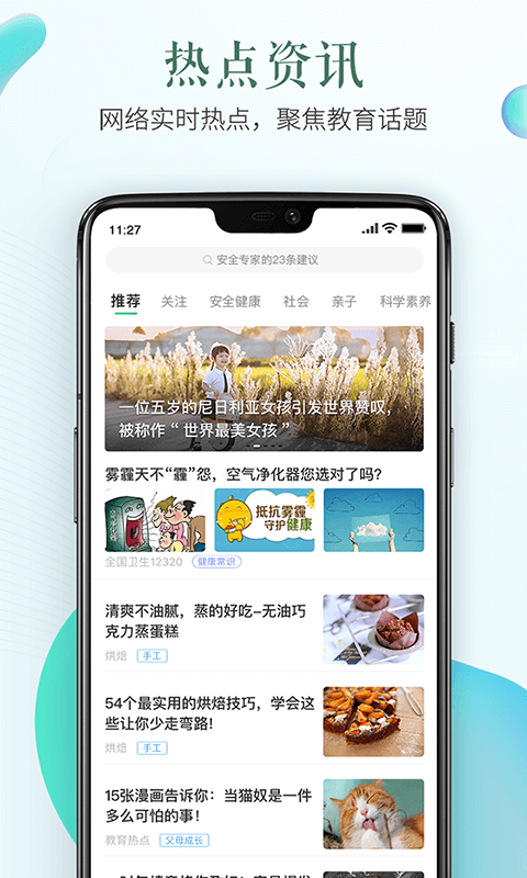 安全教育平台 教师版
