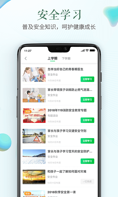 安全教育平台 教师版