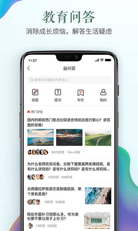 安全教育平台 学生版