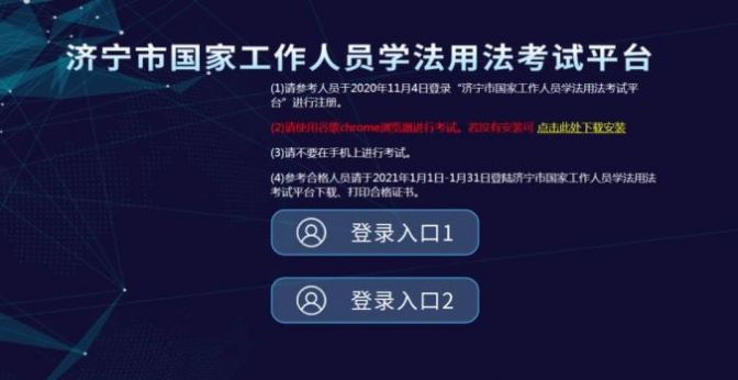 济宁市国家工作人员学法用法考试平台2021