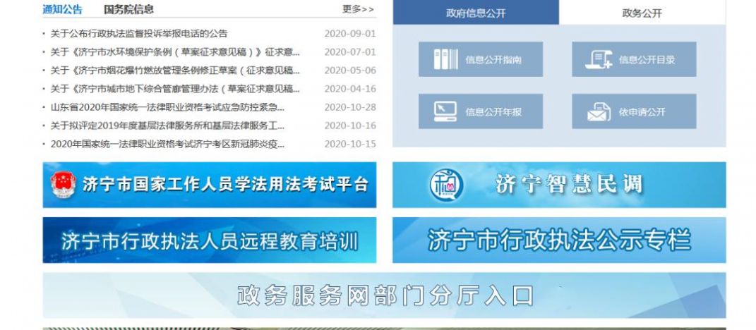 济宁市国家工作人员学法用法考试平台2021